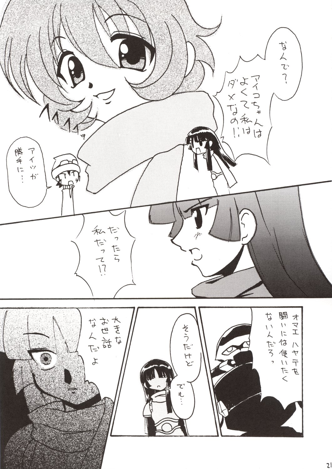 (SC21) [Knight Foundation (Matsubara Ryuu) & Tunacan. (Ami Satoru Tsuna)] Kanban Musume. (Gad Guard) page 21 full