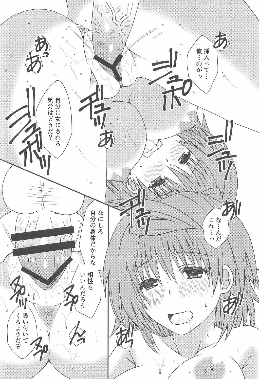 (C91) [Hyogetsu (Momonoki Fum)] Hoshigariko (To LOVE-Ru) page 17 full