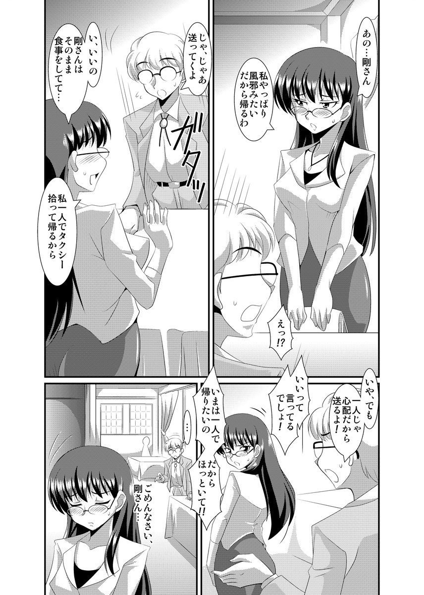 [Lao Long] Shirouto Toukou Taiken Joshikousei Roshutsu Inkou Densha page 176 full