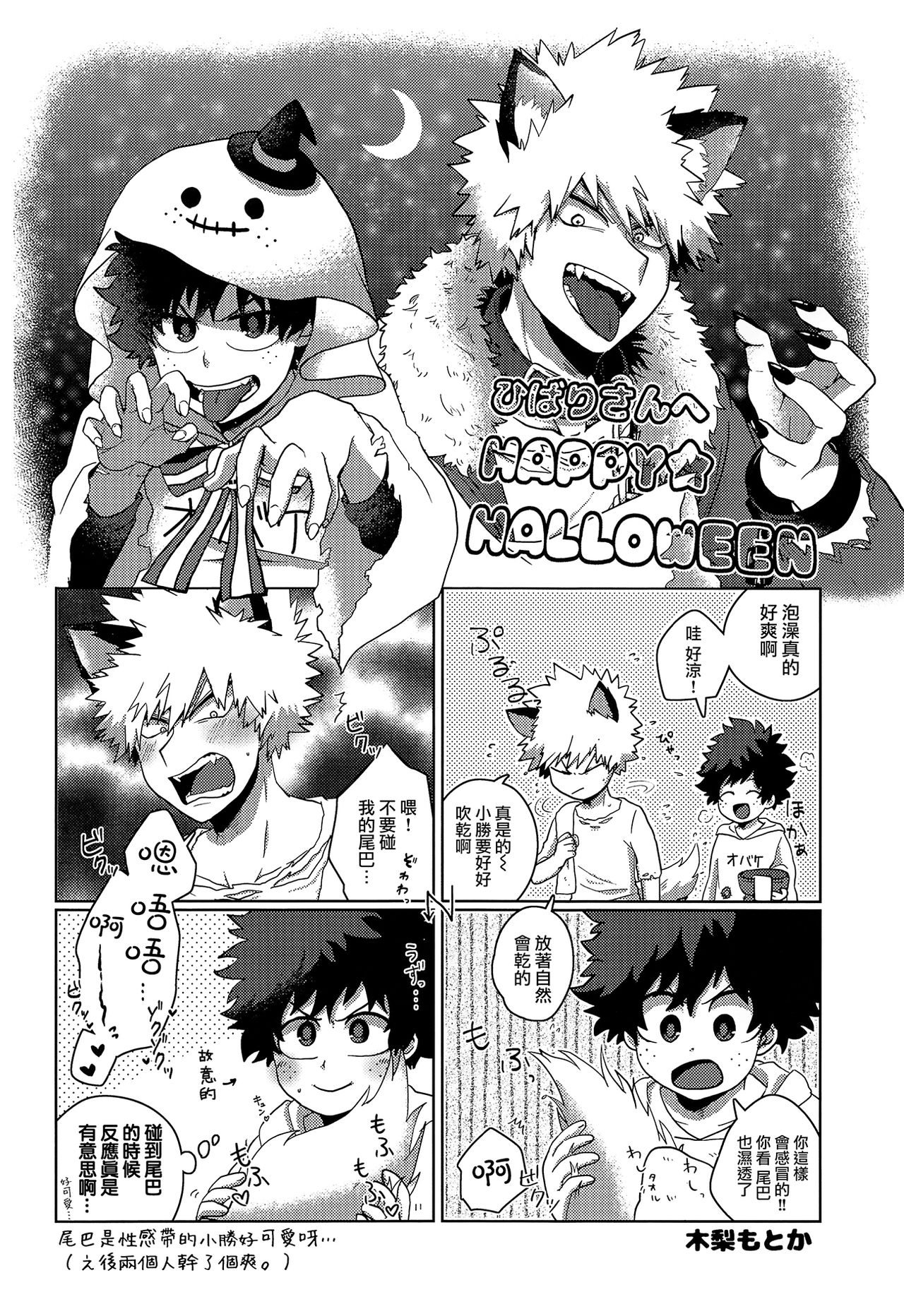 (C95) [MOB.1 (Aida Hibari)] Ore no Ghost After (Boku no Hero Academia) [Chinese] [沒有漢化] page 24 full