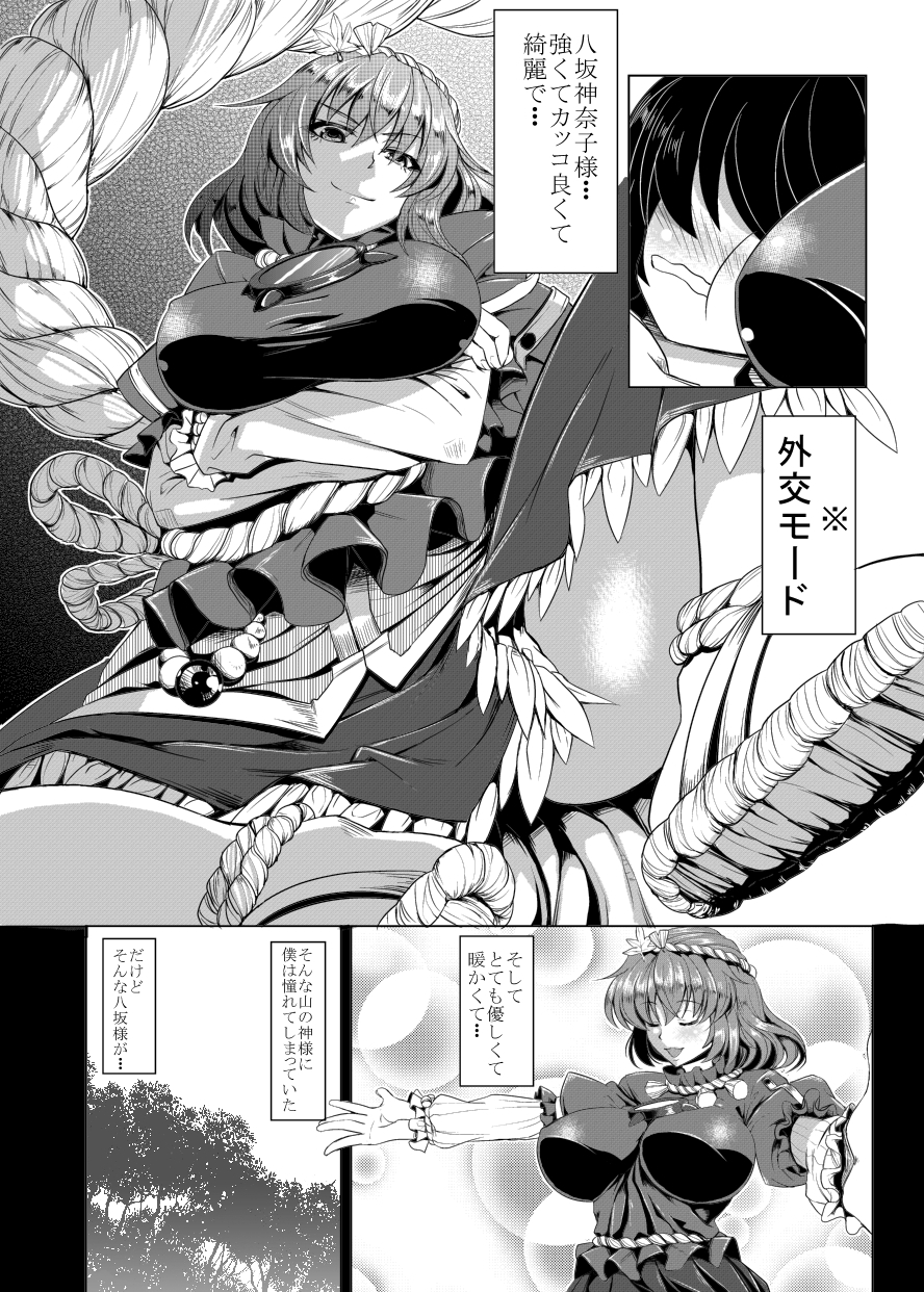 (C84) Nanakorobi Yaoki (kinntarou) Kami Asobi (Touhou Project) [Sample] page 4 full