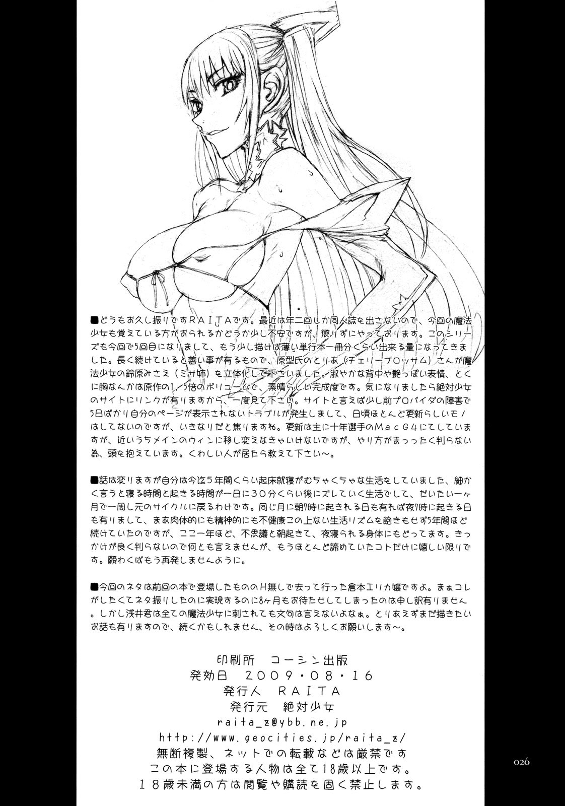 (C76) [Zettai Shoujo (RAITA)] Mahou Shoujo 5.0 [English] [SaHa] page 25 full