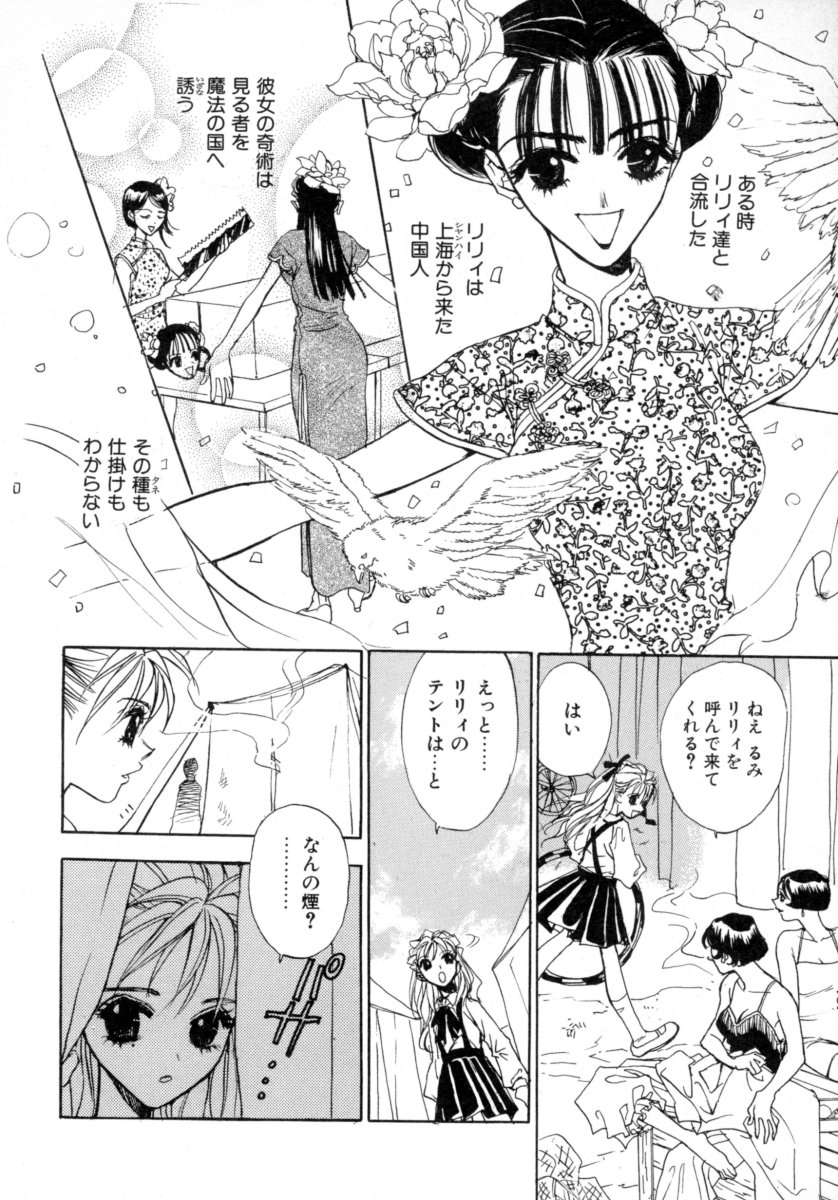 [Tokorozawa Waltz] Waltz Time Plus page 30 full