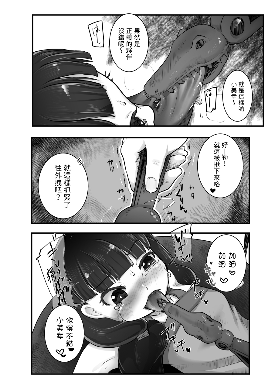 [Dennou Chocolate (AwA, Harasaki)] Kodomo no Goumongu [Chinese] [沒有漢化] [Digital] page 16 full