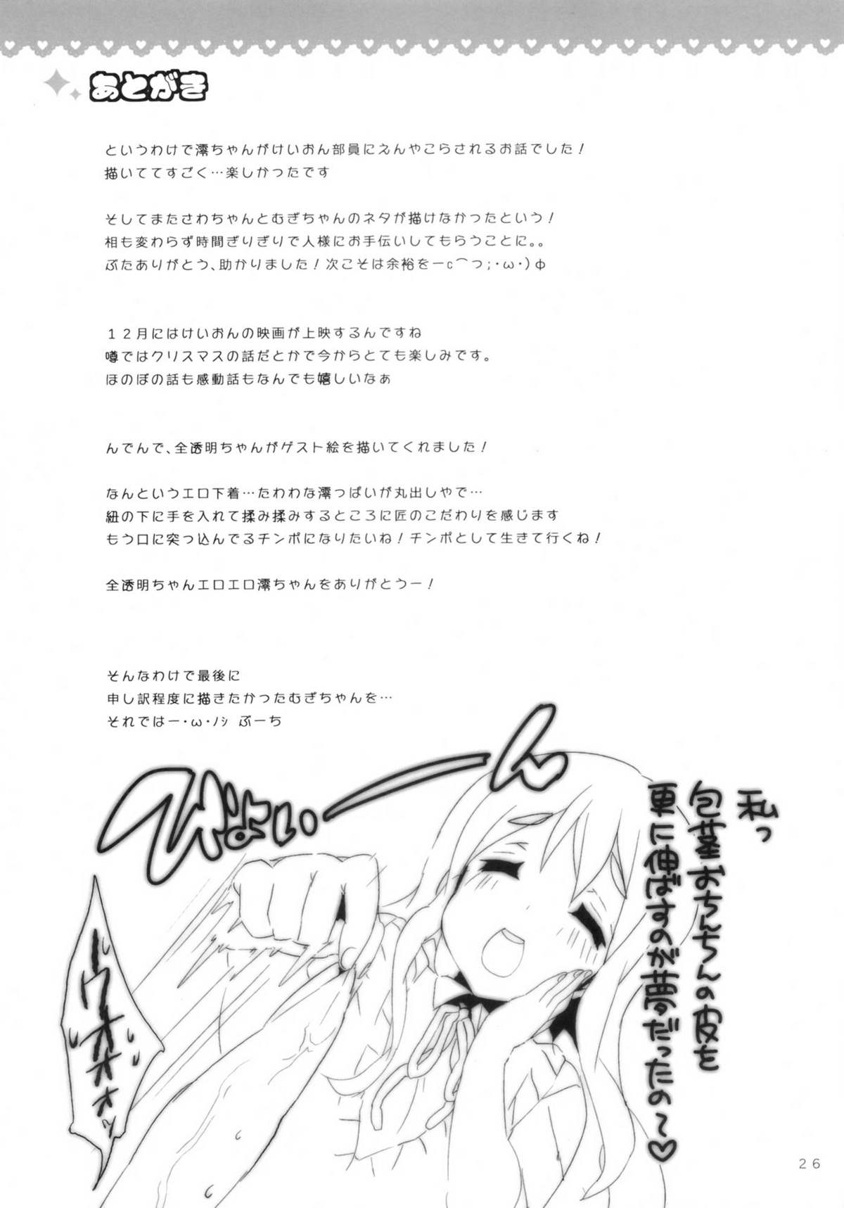 (C80) [Boot Sector (Booch)] Chuu Chuu Ice (K-ON!) page 27 full