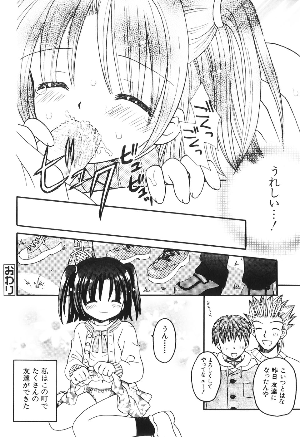 [Azamino Keiji] Musoubana page 41 full