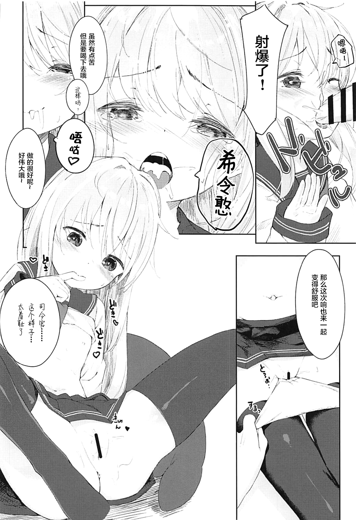 (C93) [Sawayaka Tokunou Milk (Arumamai Ayuka+)] Hibiki to Okota de Amai Hitotoki (Kantai Collection -KanColle-) [Chinese] [萝莉援助汉化组] page 16 full