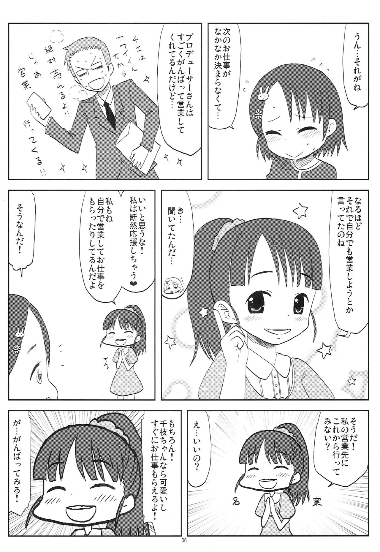 (C83) [Mokusei-gaeri (Noise)] I still love U (THE IDOLM@STER CINDERELLA GIRLS) page 5 full