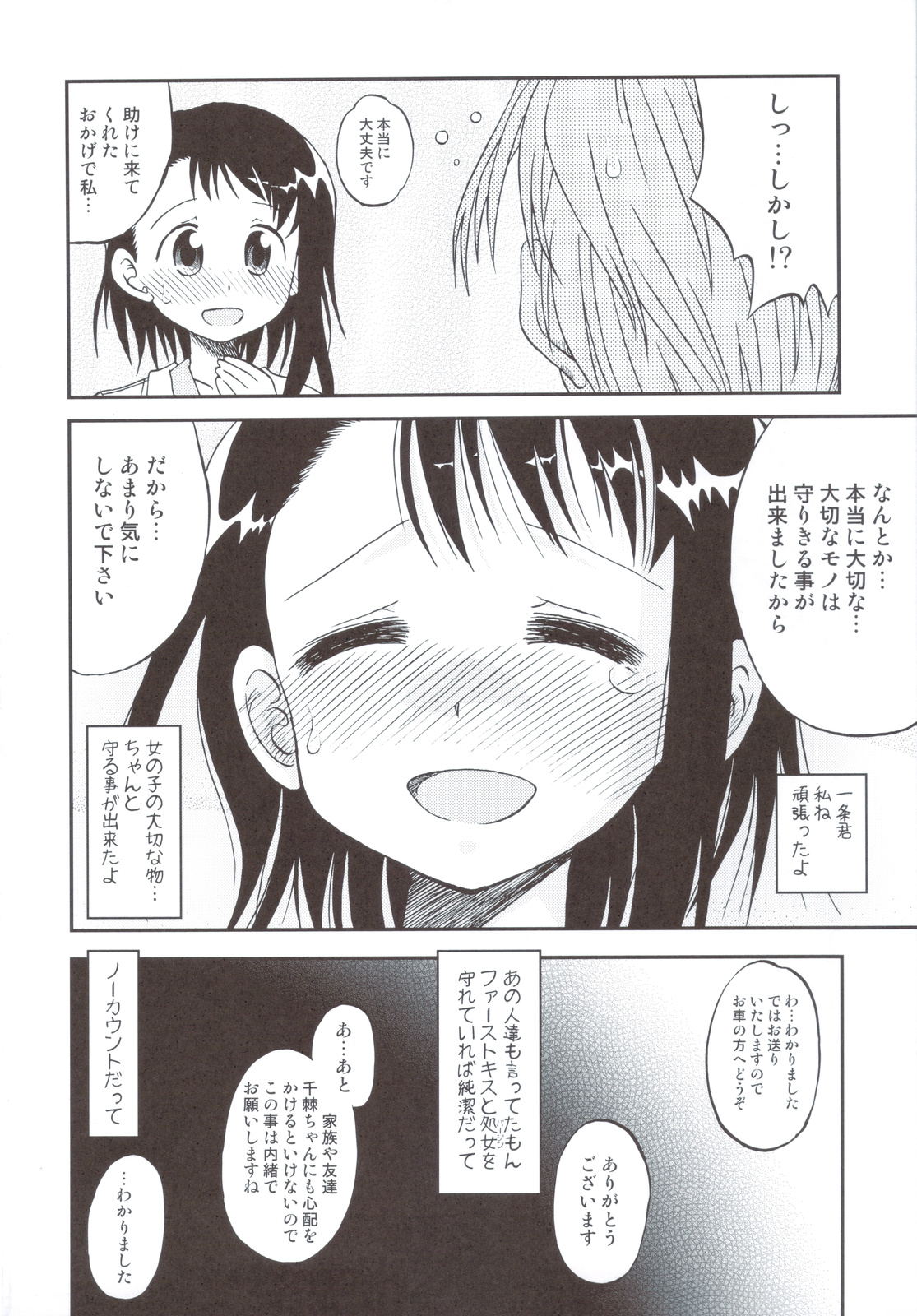 (C83) [Utahime (Izumi Masashi)] Nisekoigatari Vol.2 (Nisekoi) page 23 full