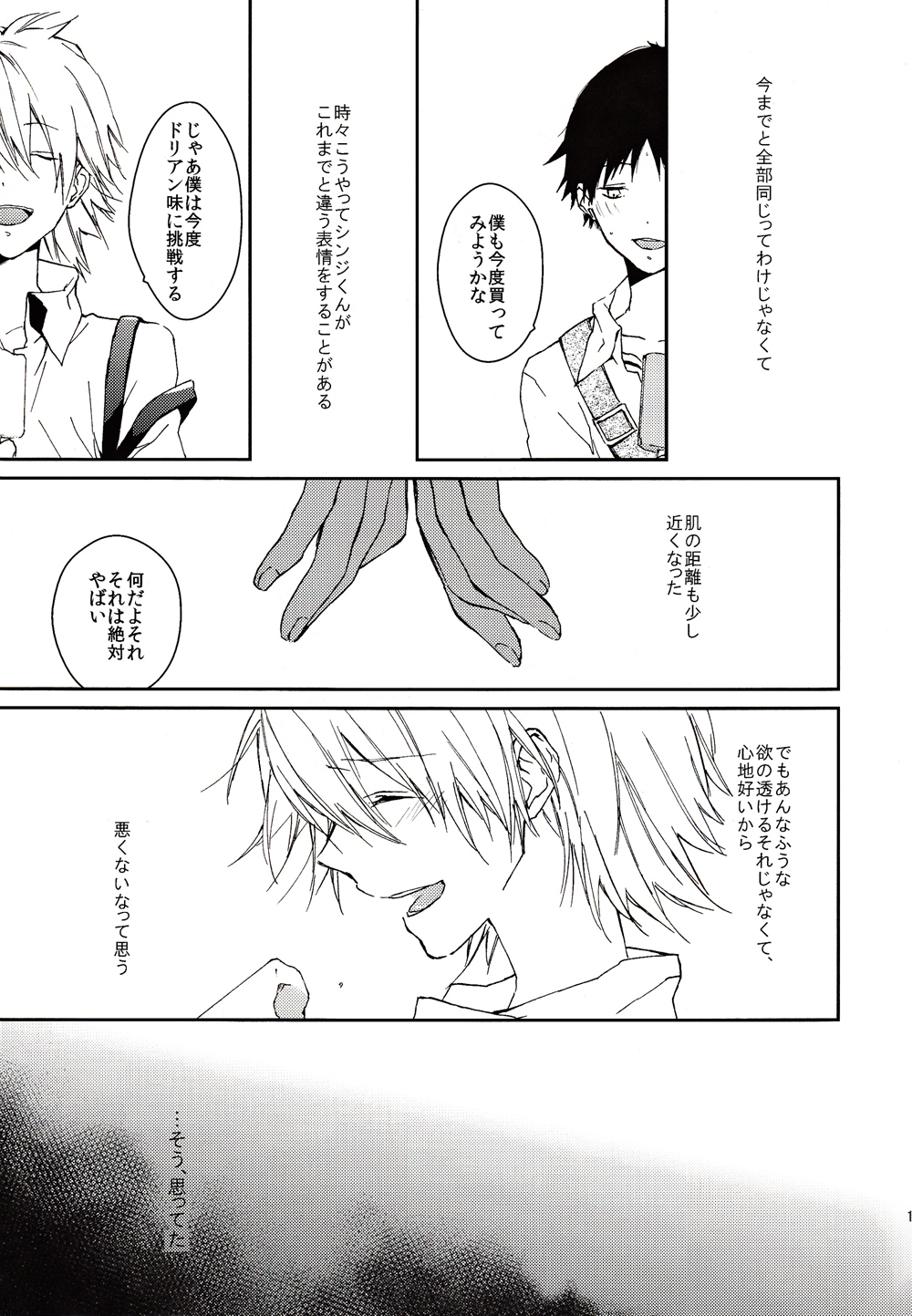 [Mekoro (meco)] Kono Netsu no Na o Shiranai (Neon Genesis Evangelion) [2013-02-16] page 16 full