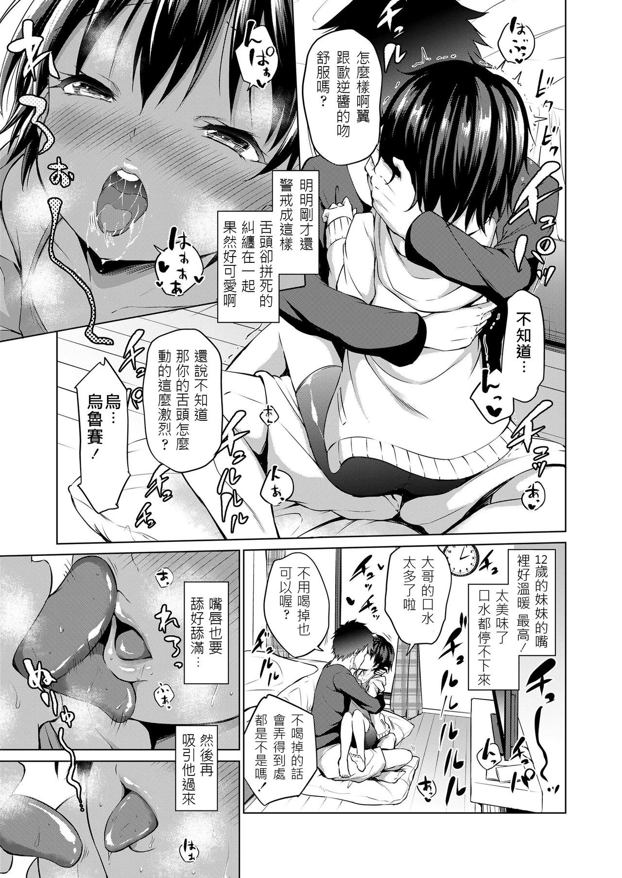 [Airandou] Imouto Mesu-ka Keikaku (COMIC LO 2019-08) [Chinese] [Digital] page 5 full