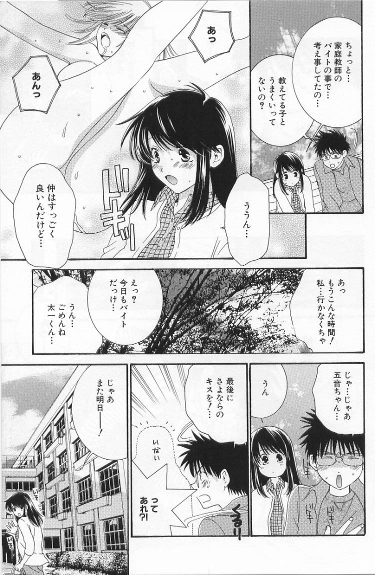 [Kiyoka] LOVE BODY 2 Midara na Shojo page 30 full