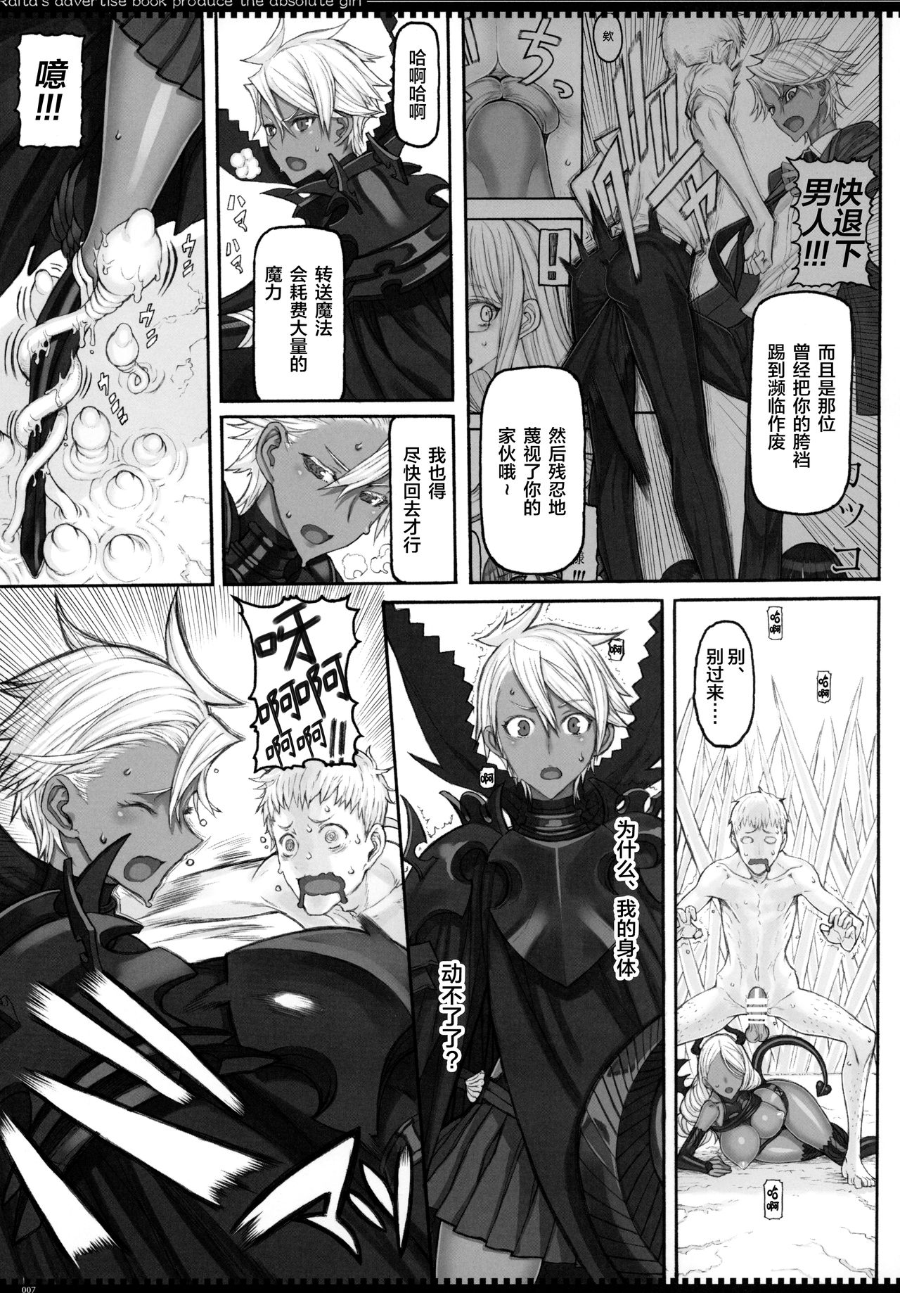 (C97) [Zettai Shoujo (RAITA)] Mahou Shoujo 20.0 (Zettai Junpaku Mahou Shoujo) [Chinese] [新桥月白日语社] page 6 full