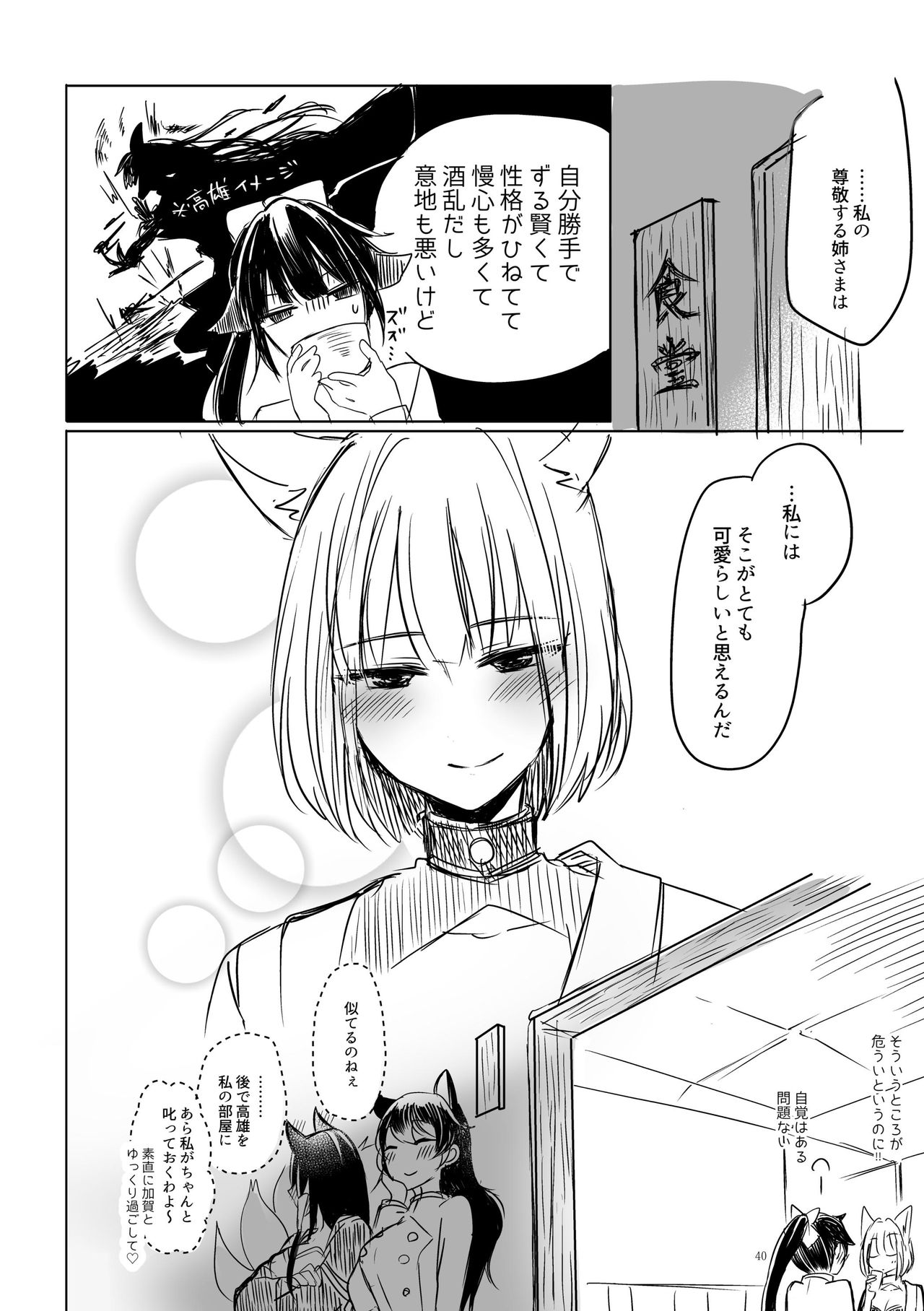 [Yuribatake Bokujou (Kon)] Kuuneru Taberu no Kurikaeshi (Azur Lane) [Digital] page 39 full