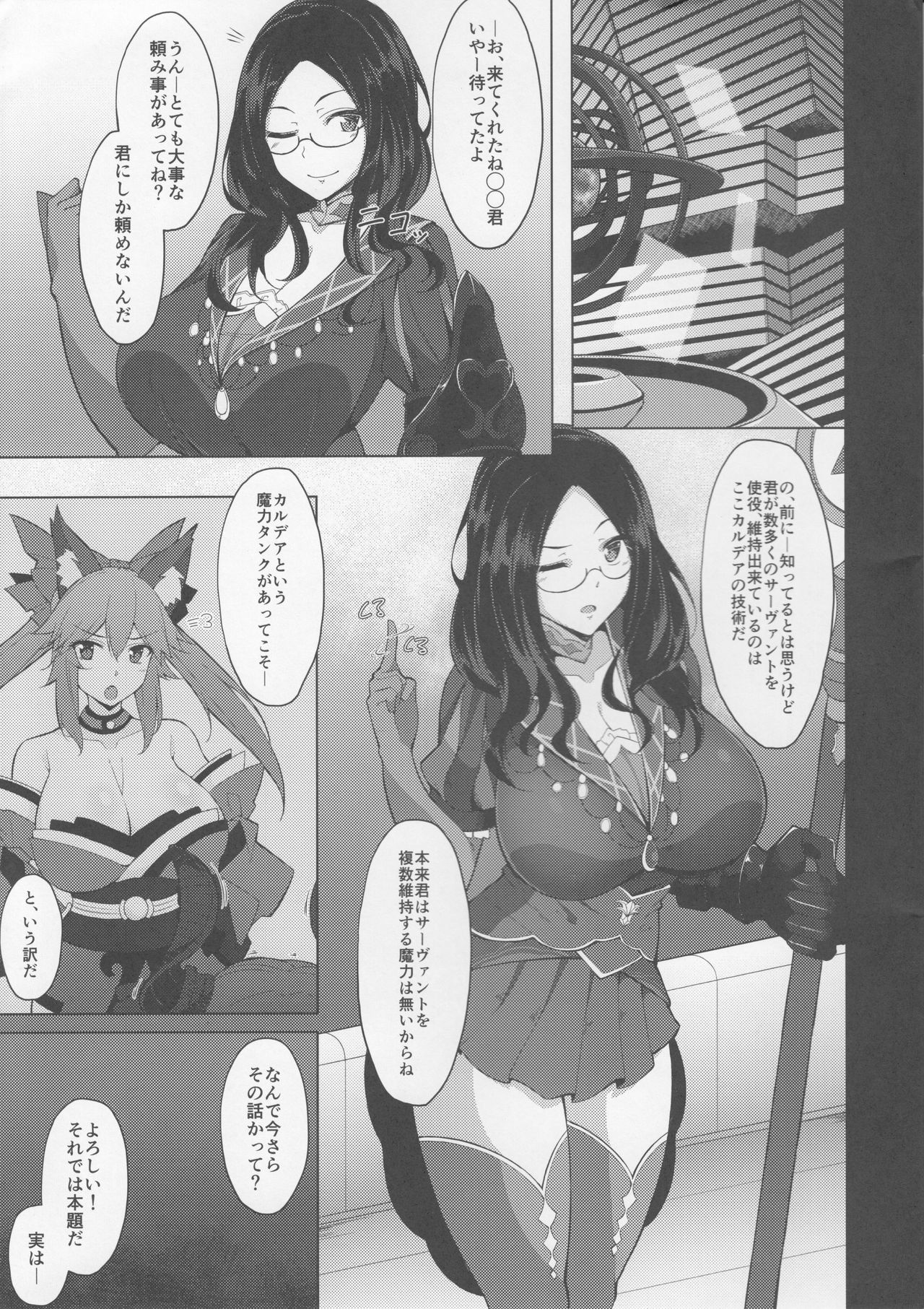 (C92) [Cow Lipid (Fuurai)] Maryoku Kyoukyuu (Fate/Grand Order) page 2 full