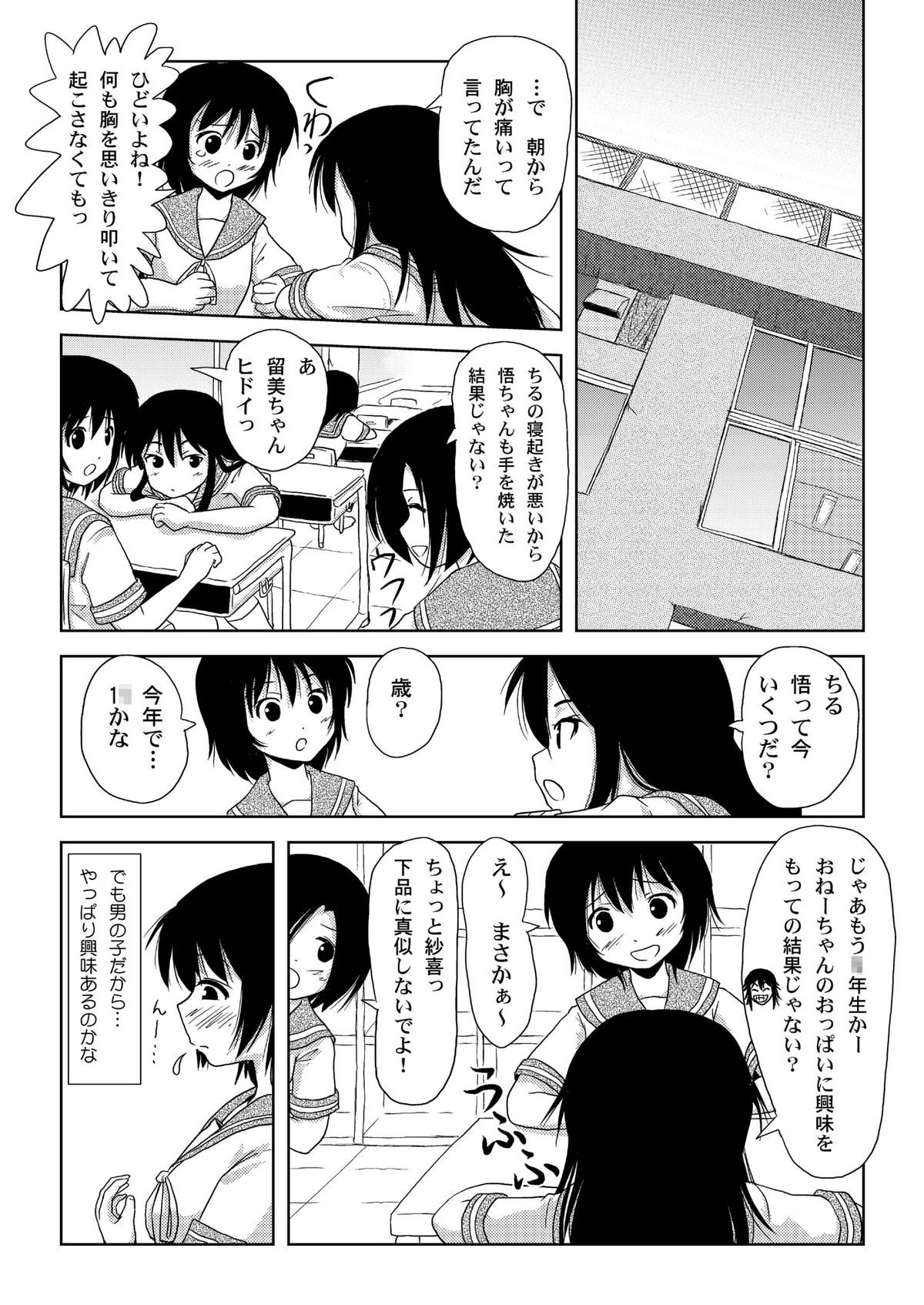 (C81) [Chimee House (Takapi)] Chiru Roshutsu 2 (Original) [Digital] page 10 full