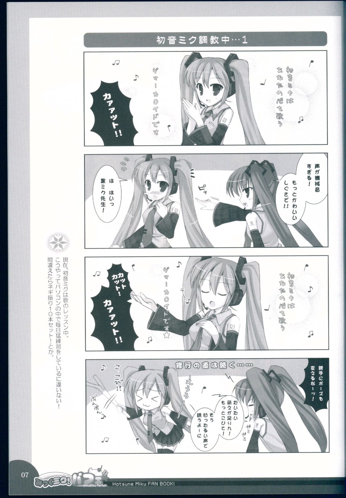 (C73) [Io Lite (Yatano)] MikuMiku! Parfait (VOCALOID) page 7 full