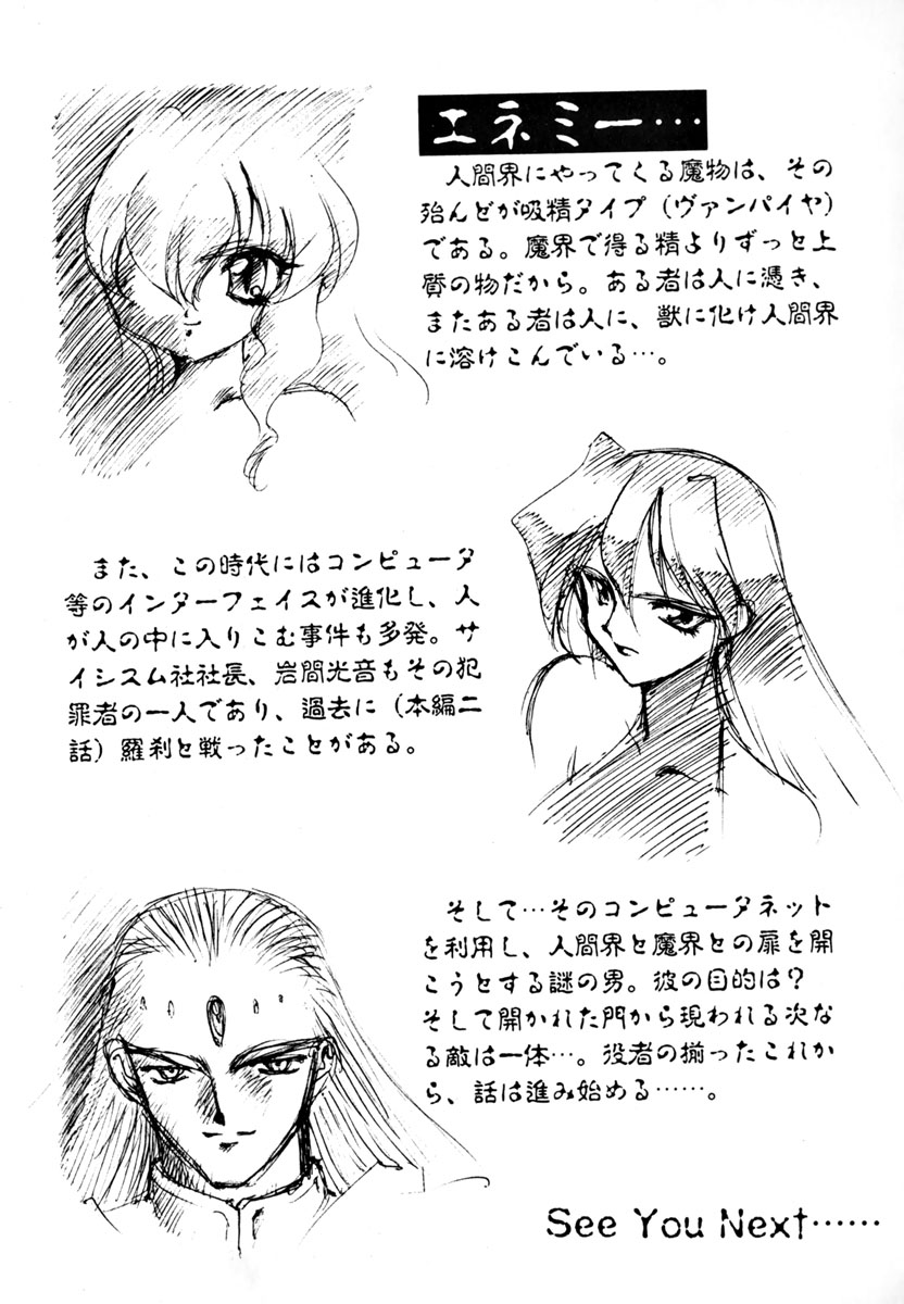 [Ruuen Rouga] Matou Kitan ZANKAN! 1 - Jinma Konton Hen page 165 full
