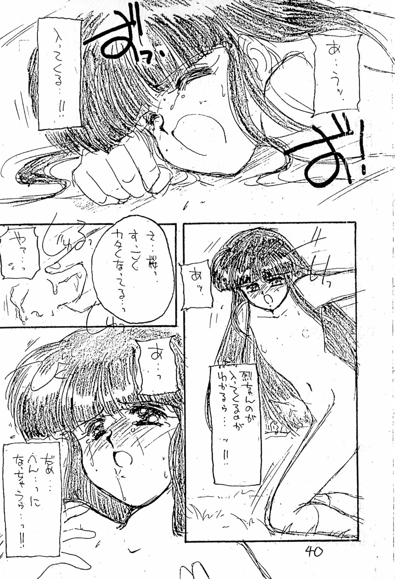 (C44) [PROJECT TAKE4 (Various)] BAR CODE inn 2 page 40 full