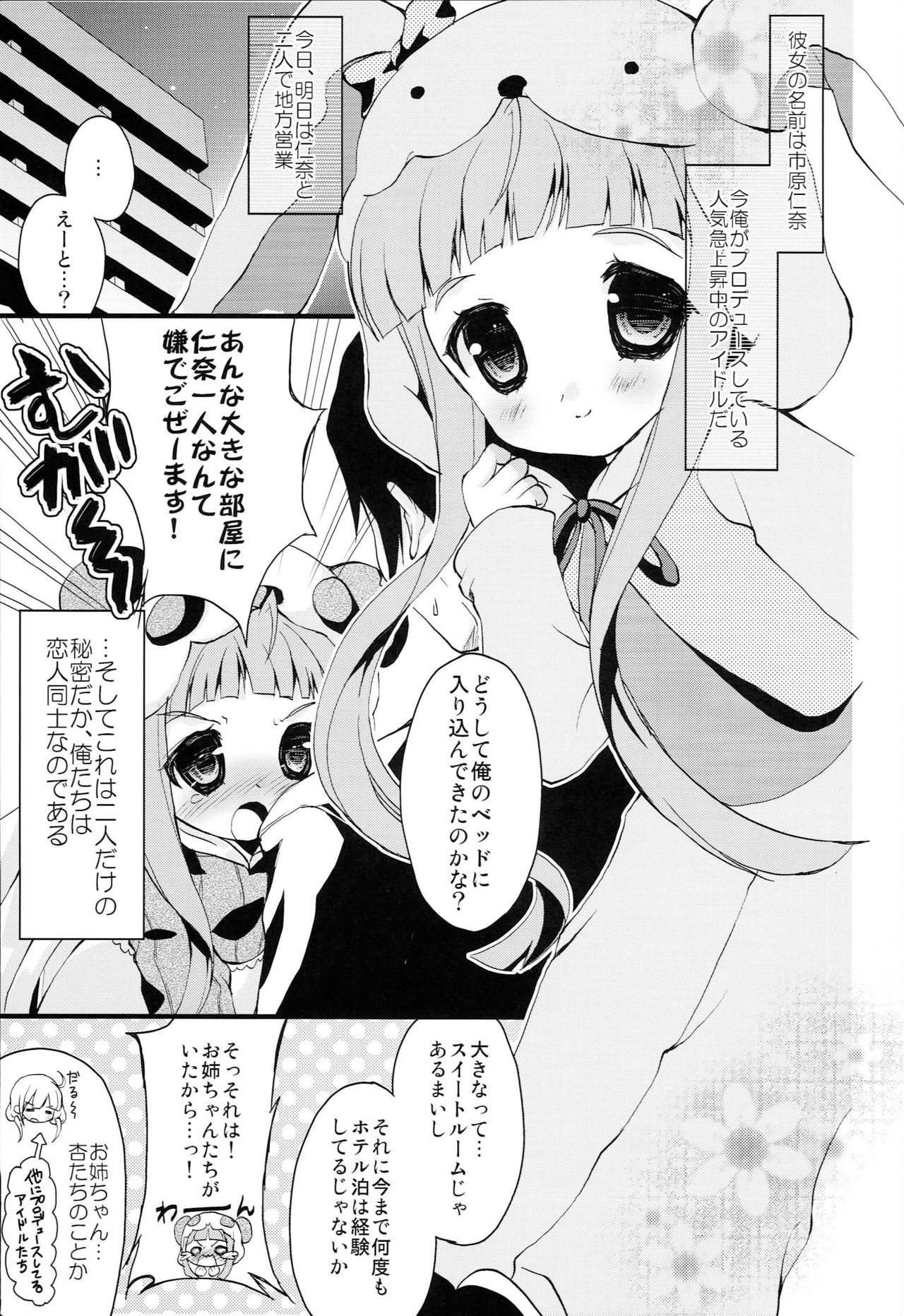 (C84)  [ELRIZ (Yamada Konayuki) Kigurumi Idol (THE IDOLM@STER CINDERELLA GIRLS) page 2 full