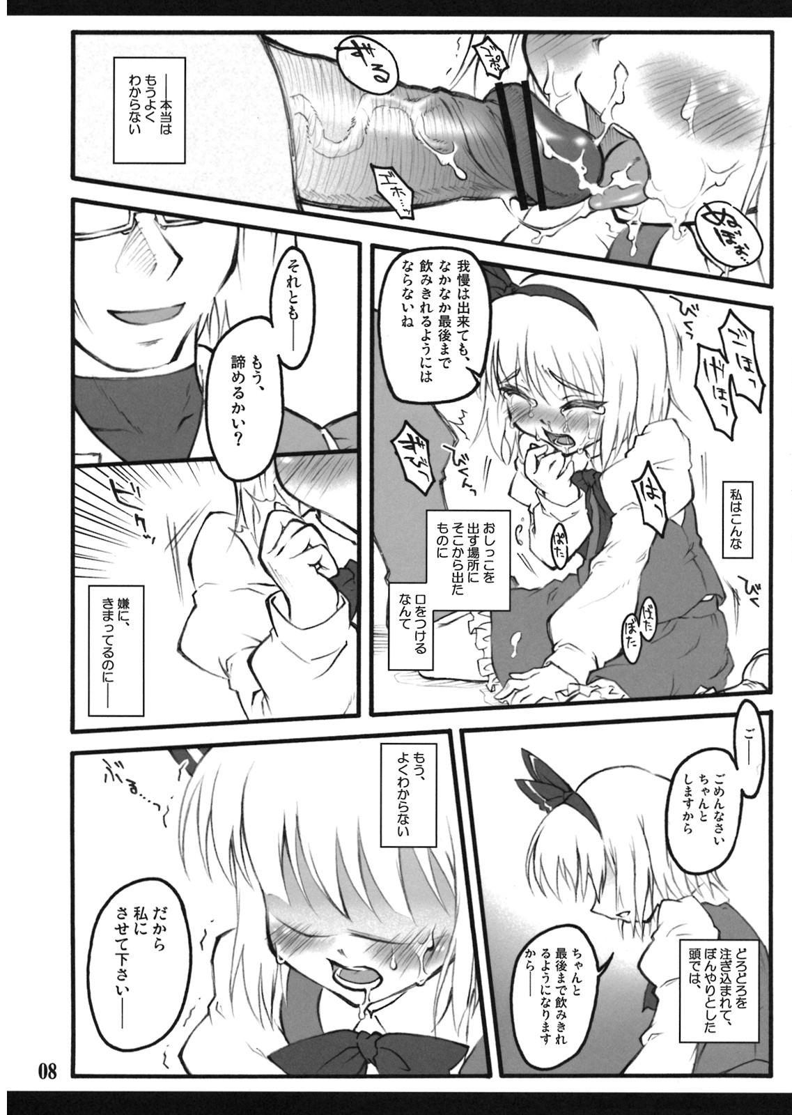 (C74) [CHIRIAKUTA (Yaburebouki Akuta)] Youmu ~Touhou Shoujo Saiin~ (Touhou Project) page 7 full