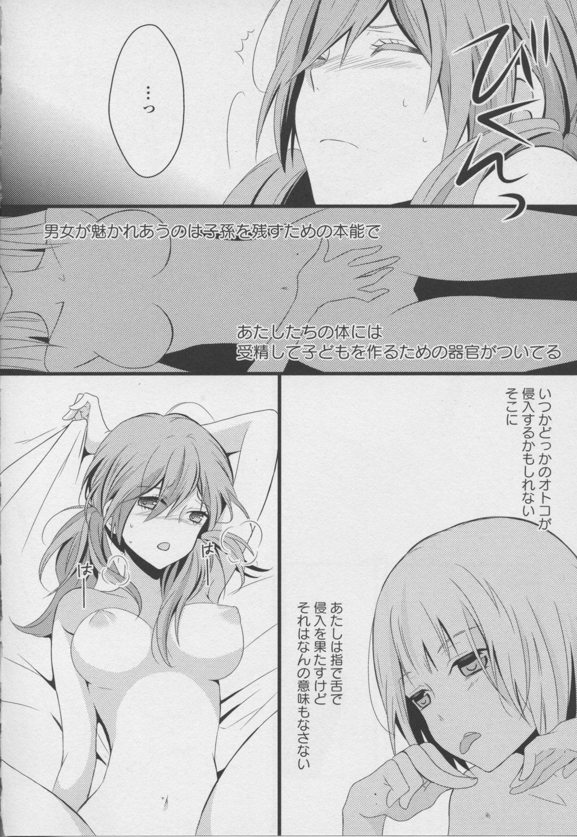 [Anthology] Yuri Hime Wildrose Vol. 7 page 30 full