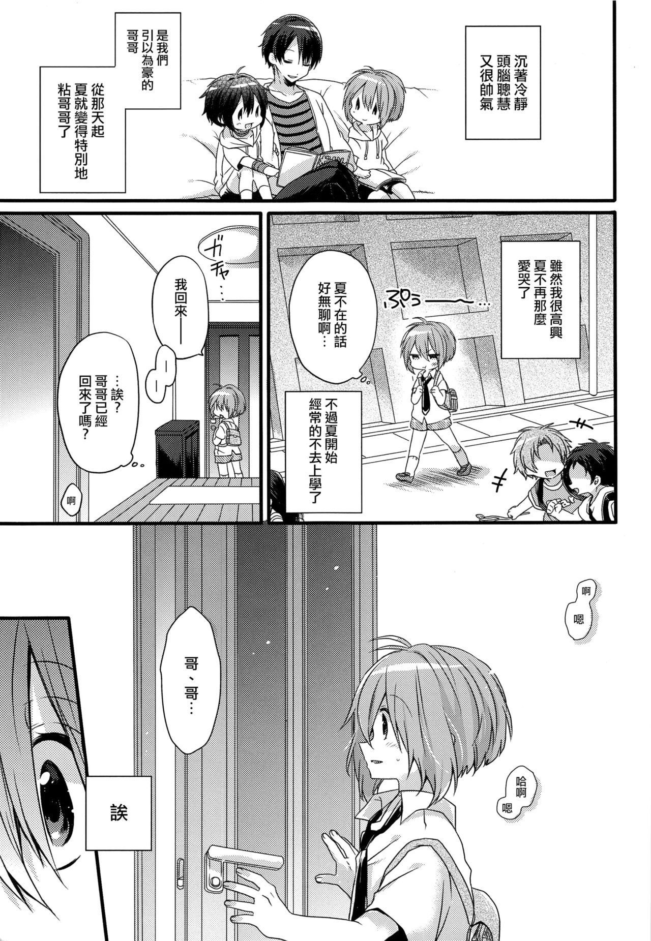 (C92) [spika07 (Yoshino Sora)] Boku-tachi no Kyuuseishu-sama [Chinese] [瑞树汉化组] page 6 full