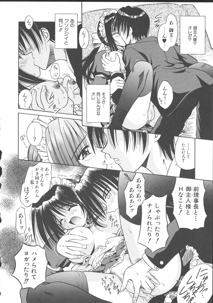 [Matra Milan] Palladium Garden page 23 full