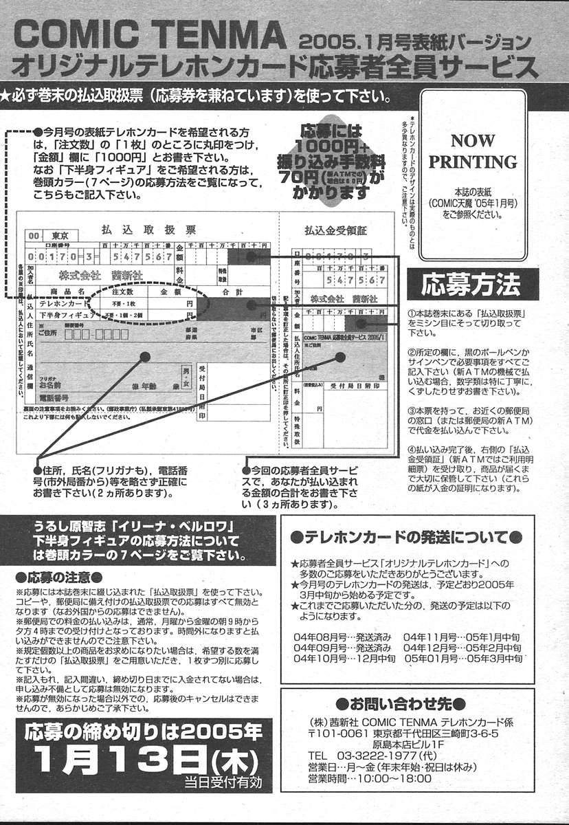 COMIC TENMA 2005-01 page 265 full