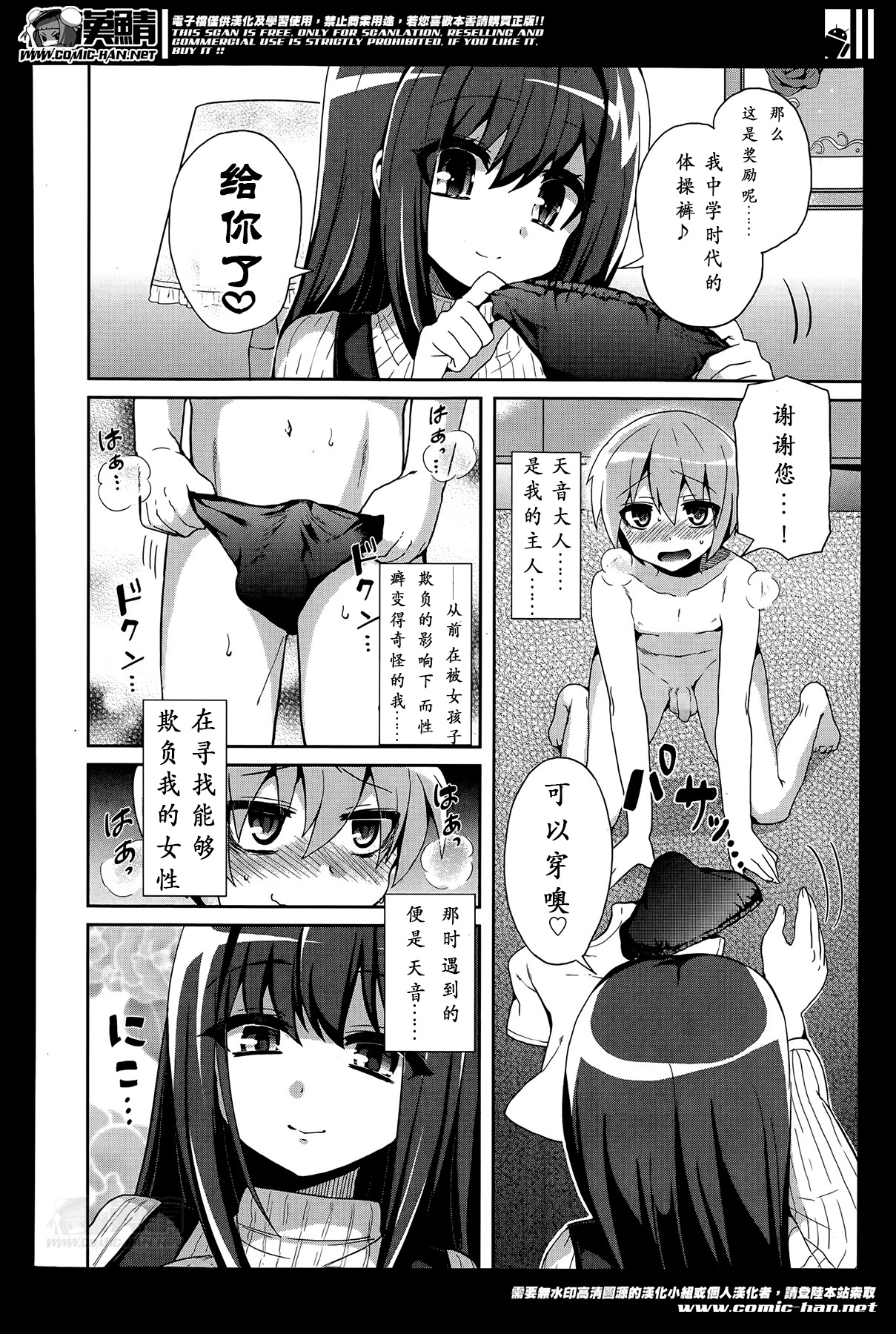 [Piririnegi] M-Fragment (Girls forM Vol. 07) [Chinese] [沒有漢化] page 3 full