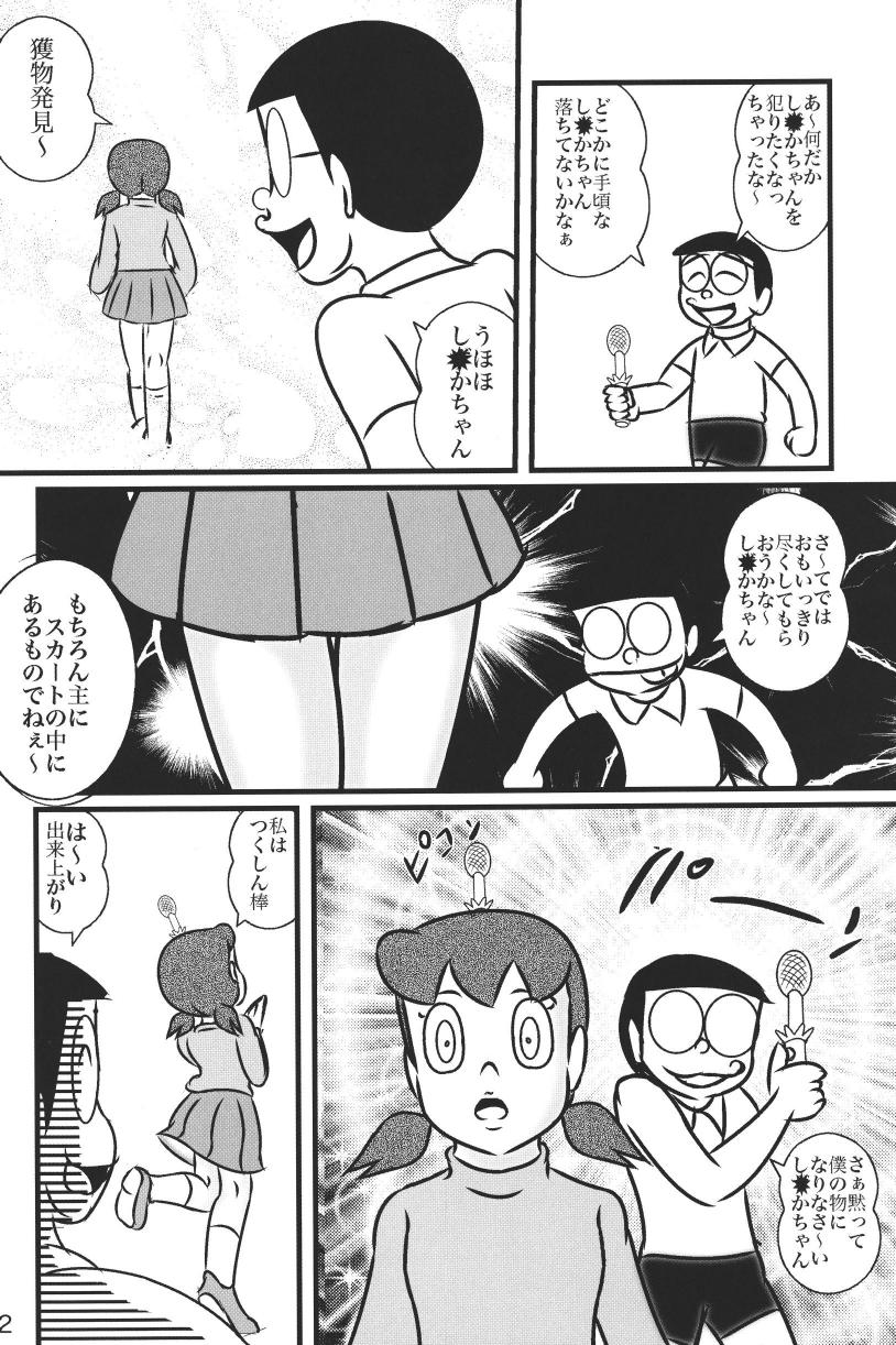 (C85) [Izumiya (Teshigotoya Yoshibee)] F20 (Doraemon) page 12 full