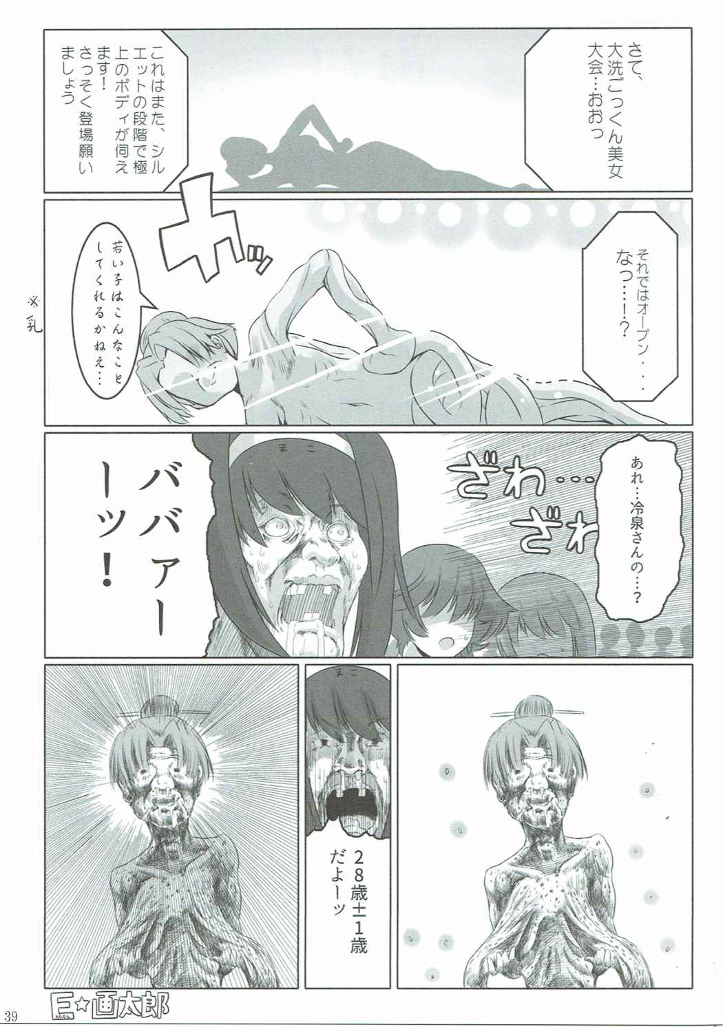 (C90) [Joshi Toile Renzoku Bakuhajiken (Various)] GirlPan 28±1-sai Goudou (Girls und Panzer) page 38 full