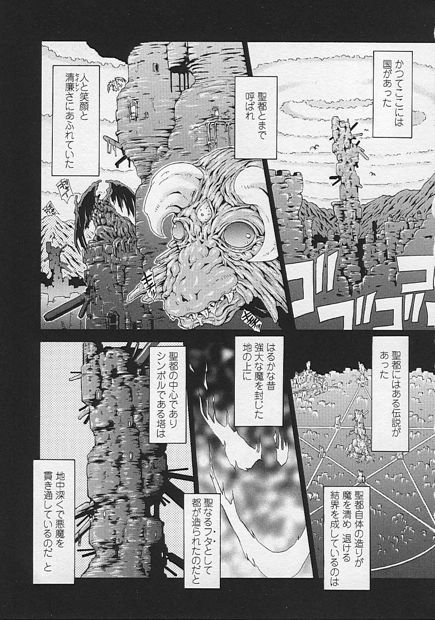 [Sozatu Nae] Soukai Engi Twiny-Attraction page 56 full