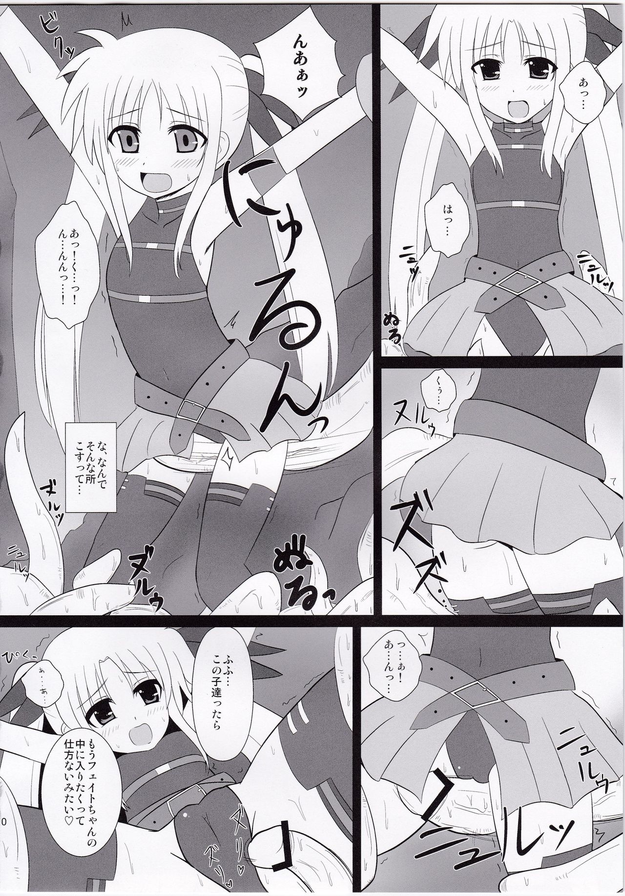 (C78) [Daidai Koubou (Daidai)] Ingoku Fate (Mahou Shoujo Lyrical Nanoha) page 9 full