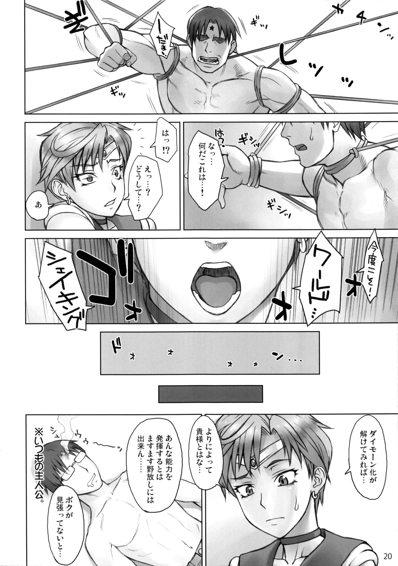 (C92) [Nagaredamaya (BANG-YOU)] Uranus vs Stopwatcher (Bishoujo Senshi Sailor Moon) page 19 full