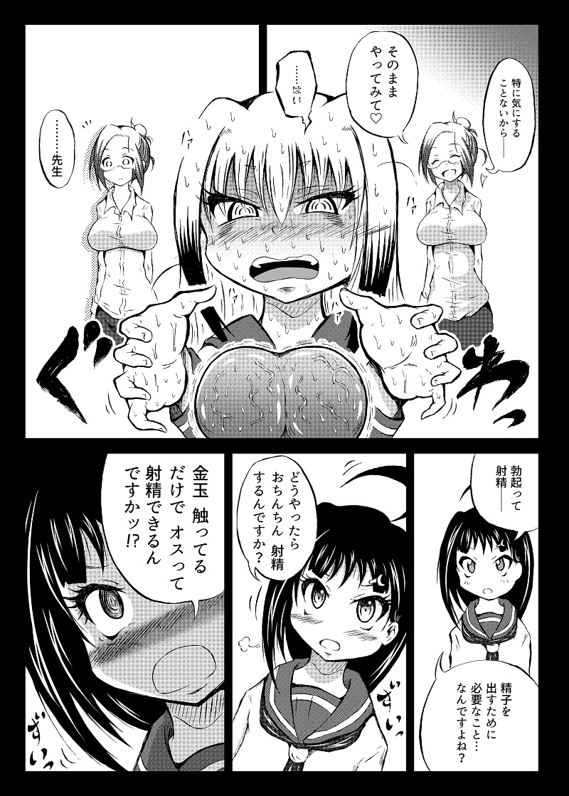 [Mutsu] 玉責め教本（ふたなり） ①~⑥ page 60 full