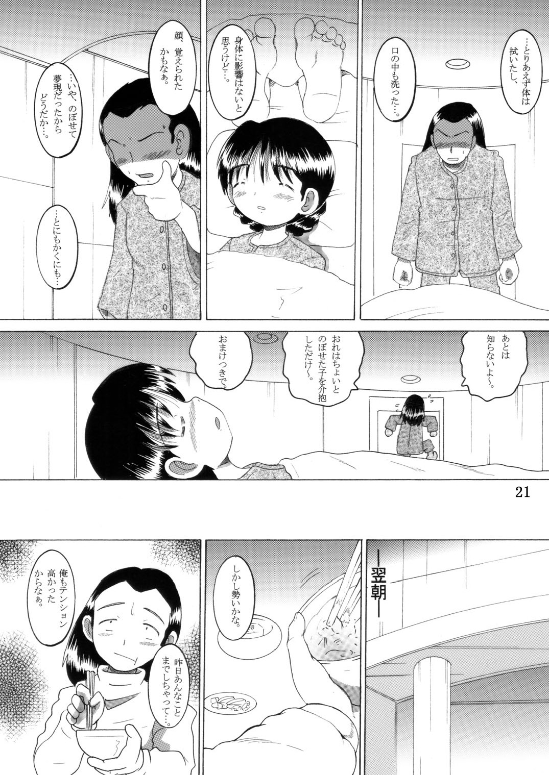 [MULTIVITAMIN] 湯煙幼柑 page 22 full