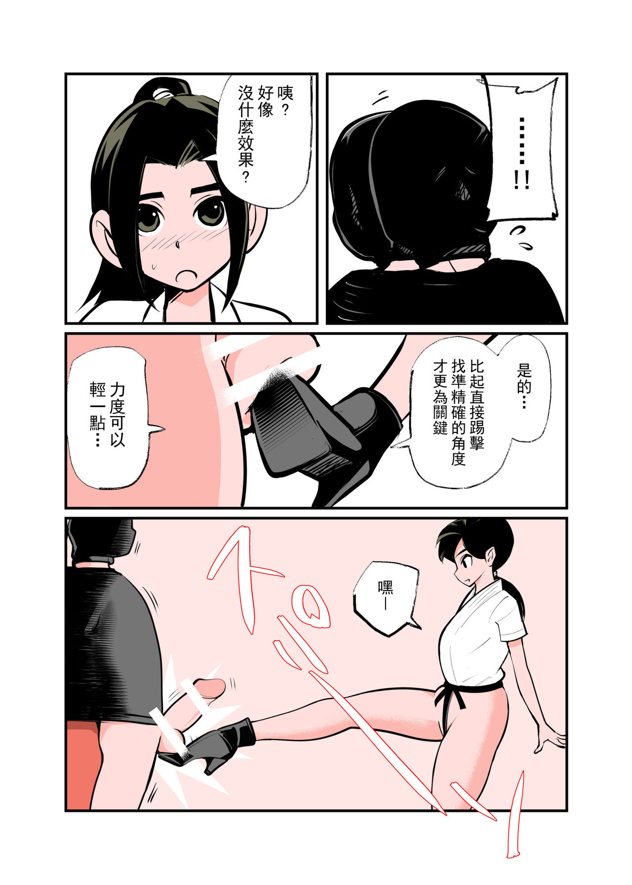 [Pecan (Makunouchi)] Jissen Kinke Karate [Chinese] [英靈殿漢化] page 10 full