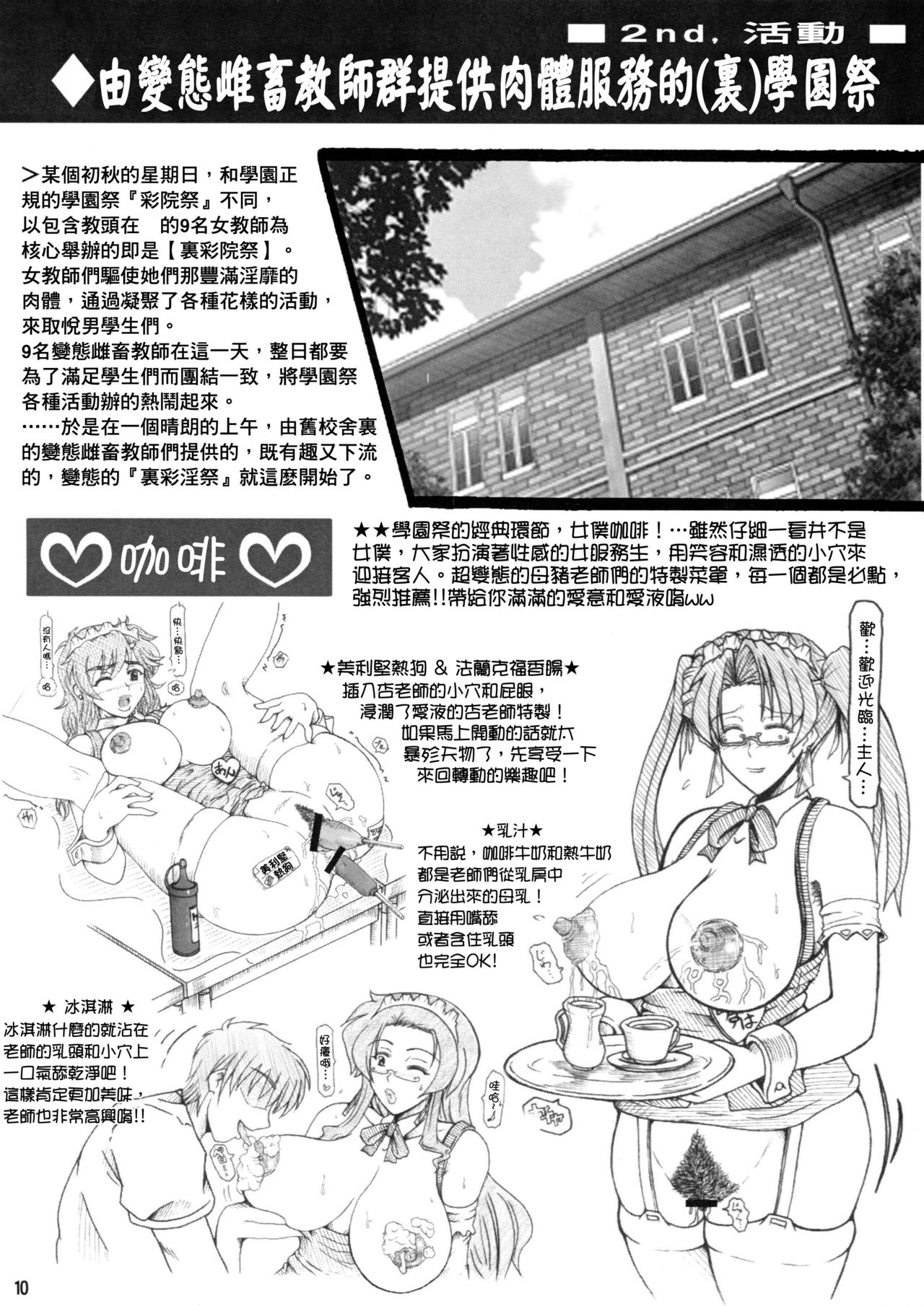 (C79) [Re-BIDou (Tsunomiya Katsuki)] Onna Kyoushi-gun Ryoujoku Enchitai III season [Chinese] [臭鼬娘漢化組] page 10 full
