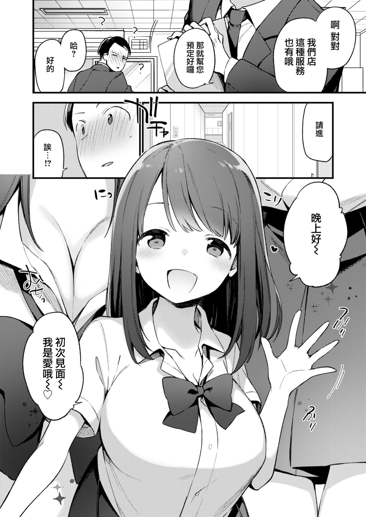 [Fujiyama] Baby & Mommy (COMIC-X-EROS #62) [Chinese] [無邪気漢化組] [Digital] page 2 full