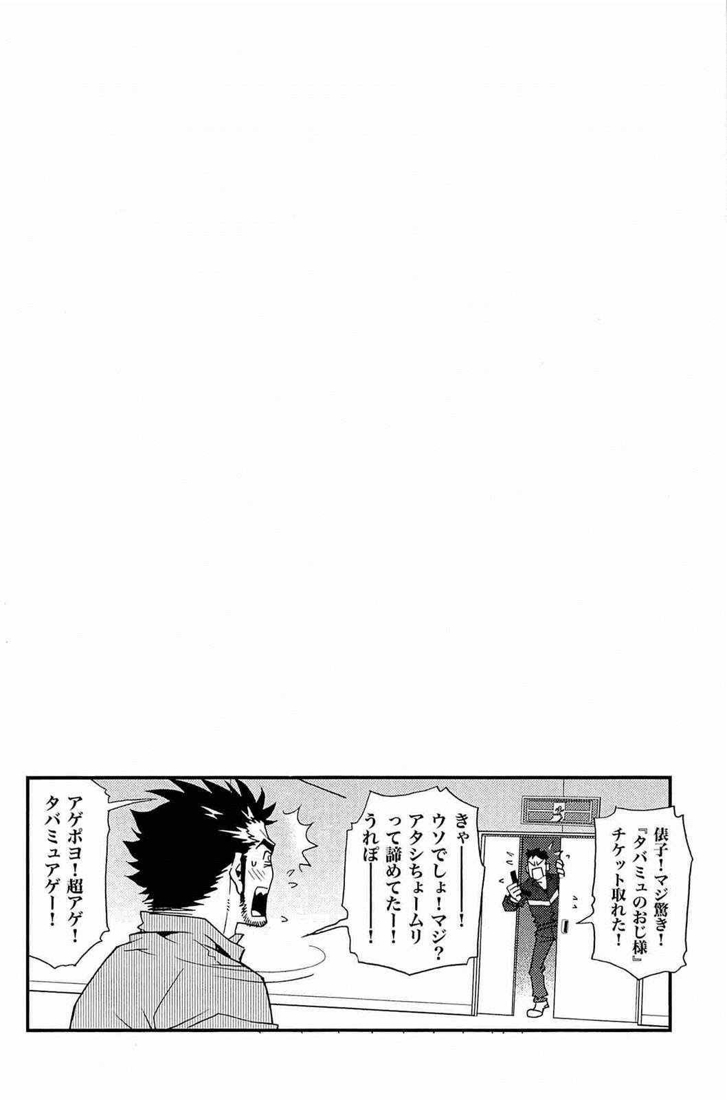 [Matsuzaki Tsukasa] Wagamama na Otoko - A Selfish Man page 109 full