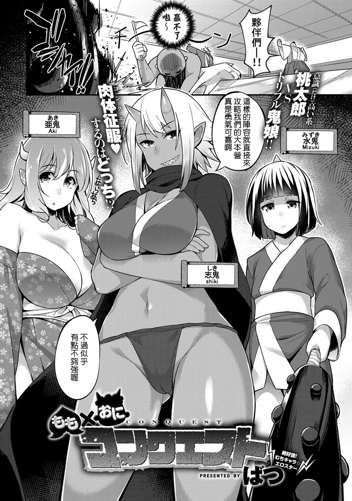 [Batsu] Momo x Oni Conquest (COMIC Anthurium 024 2015-04) [Chinese] [koolo個人漢化] page 2 full