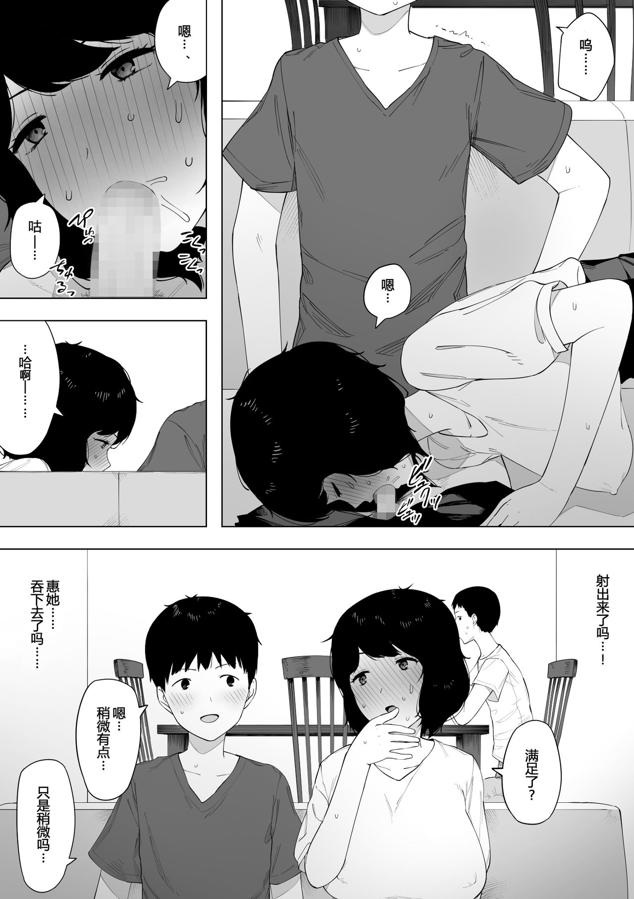 [NT Labo] Haha to Shite? Tsuma to Shite? | As a Mother? As a Wife? [Chinese] [匿名個人漢化] page 11 full