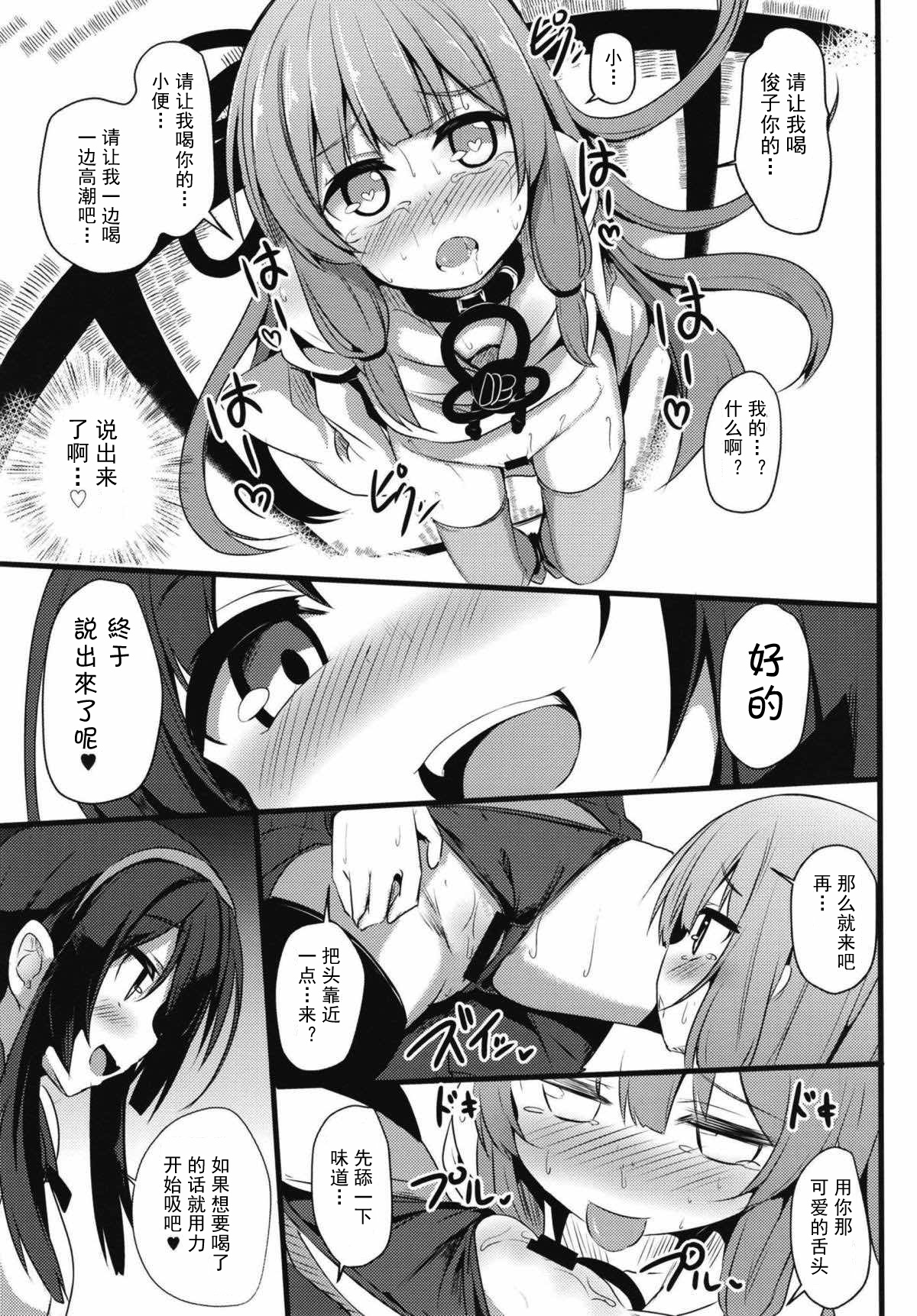 (Kotonoha's Festa 2) [Milk Pudding (Jamcy)] Akane-chan Challenge! 2.5-kaime (VOICEROID) [Chinese] [古早个人汉化] page 17 full