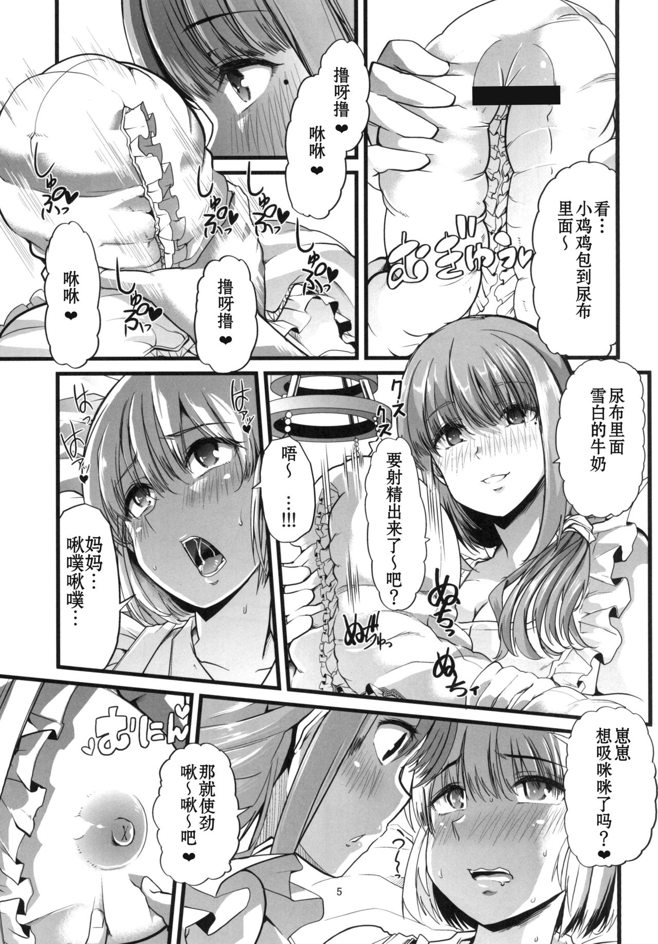 [Team Harenchi (Goya)] Mama to. Maiasa no Amaama Aka-chan Play [Chinese] [Digital] page 6 full