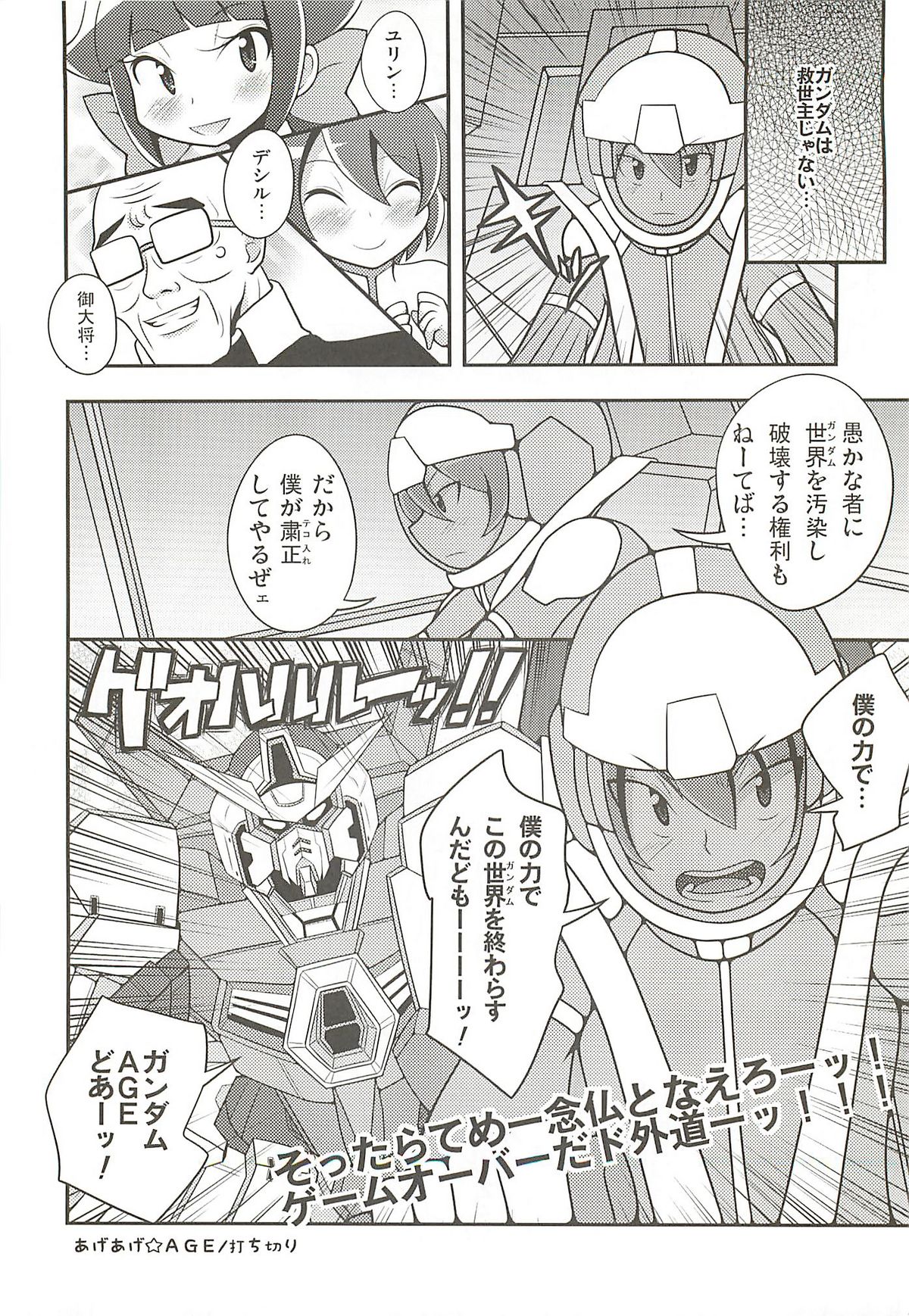 (C81) [NOTONE (fk696, Nekotasou)] Mattaku Korinai Warubirenai - Shougeki! AGE-hen (Gundam AGE) page 9 full