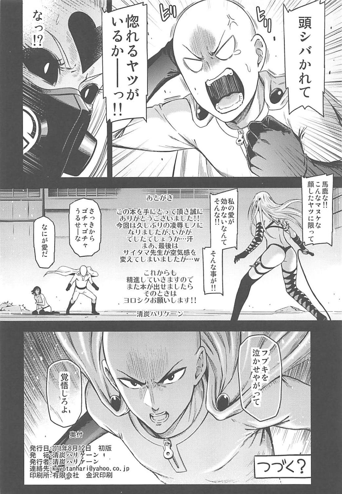 (C94) [Kiyosumi Hurricane (Kiyosumi Hurricane)] ONE-HURRICANE 7 (One Punch Man) page 33 full