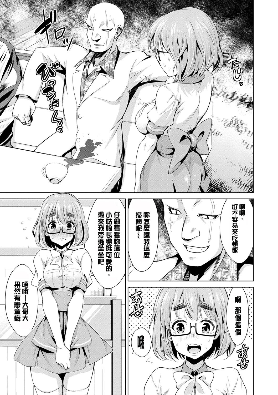 [Dekosen Takuji] Himitsu no Artemis - the Secret Artemis [Chinese] [单页强迫症重嵌] [Digital] page 28 full