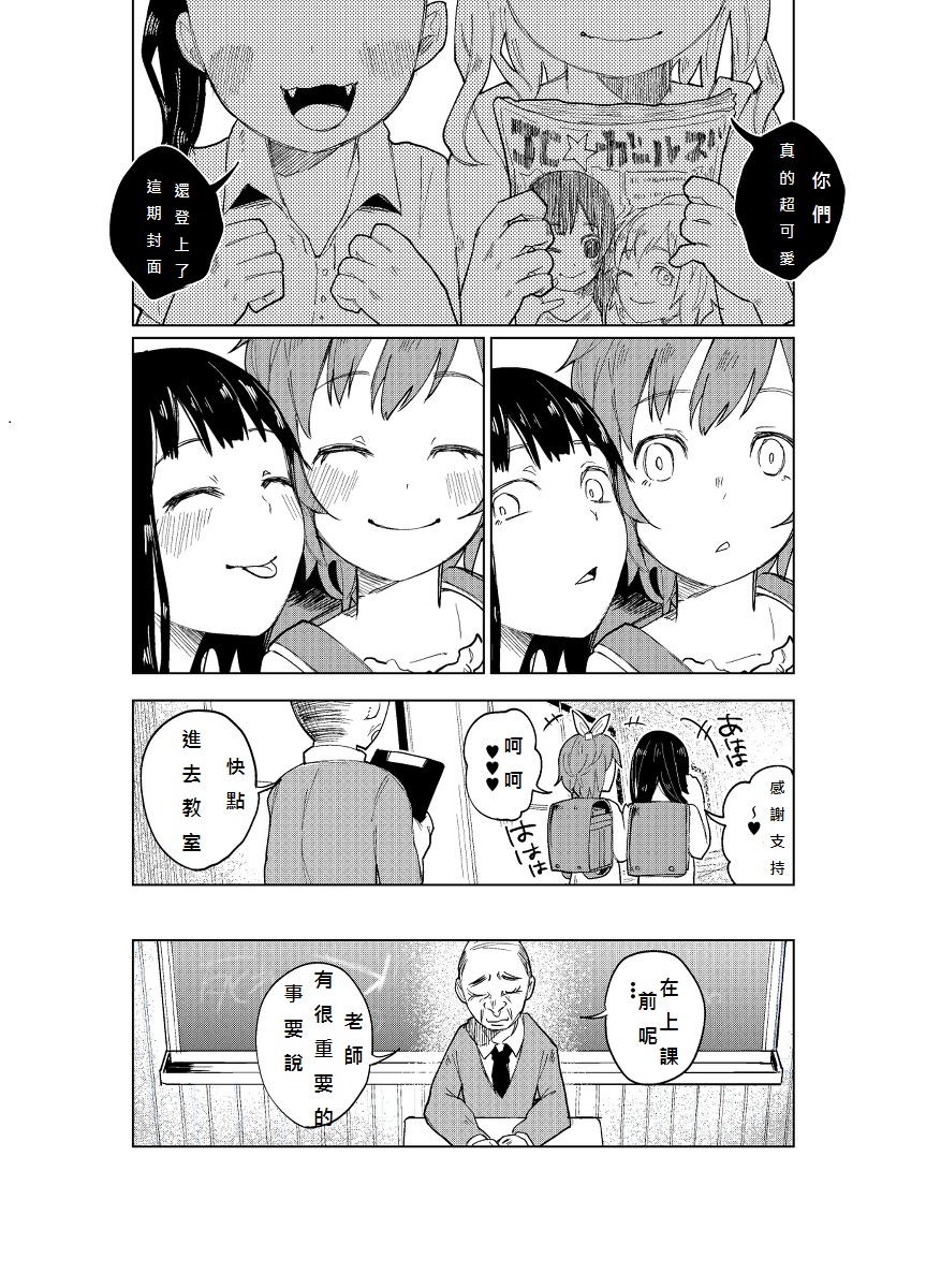 (C86) [Chemical Janky (Shiruka Bakaudon)] JS★Bokobokorin! [Chinese] page 5 full