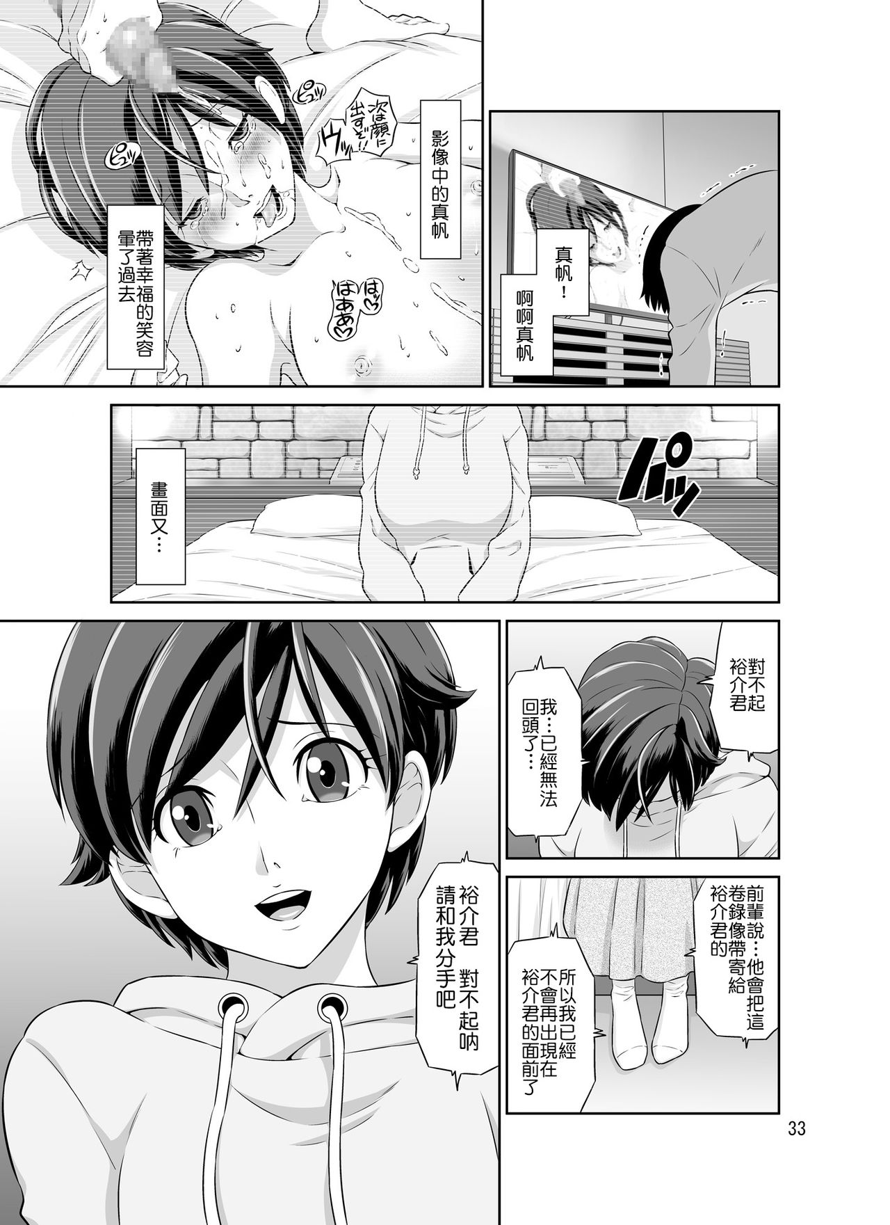 [DOZA Village (Dozamura)] Hitozuma Maho-san no Netorare Video Letter [Chinese] [夏月兔个人汉化] [Digital] page 33 full